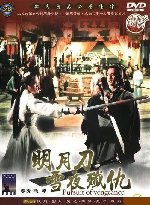 《将夜》海报
